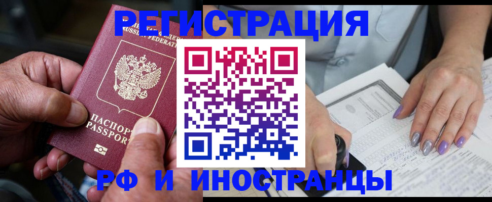 временная регистрация для всех в Курске