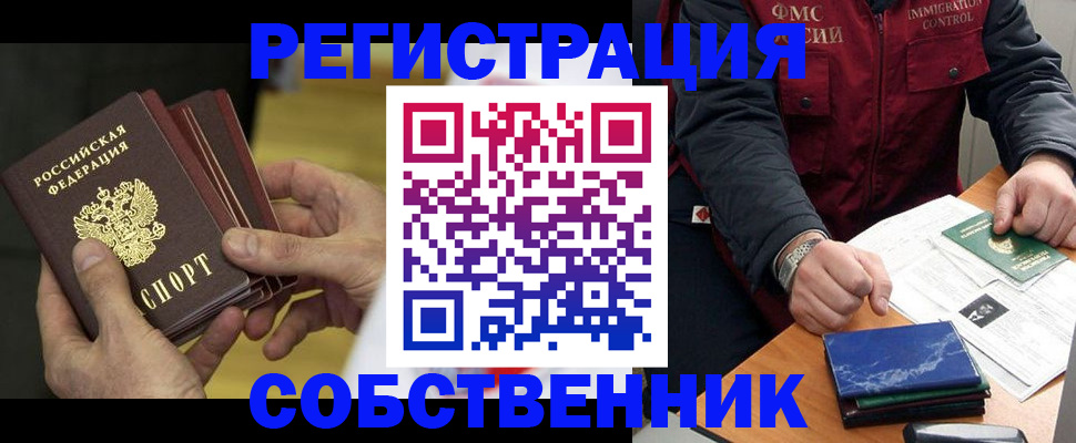 миграционный учет в Курске