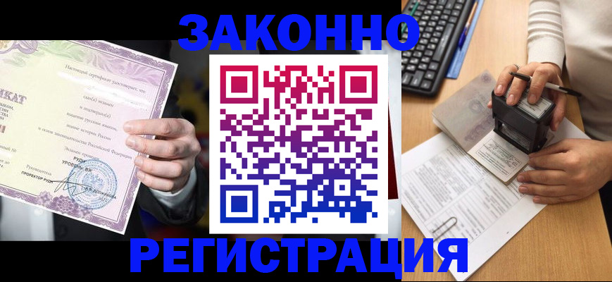 временная регистрация адрес в Курске