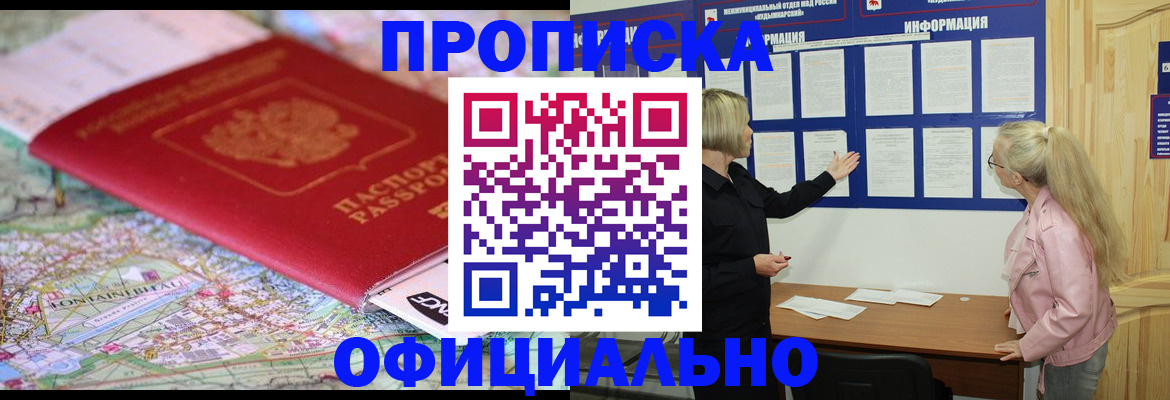 временная регистрация адрес в Курске