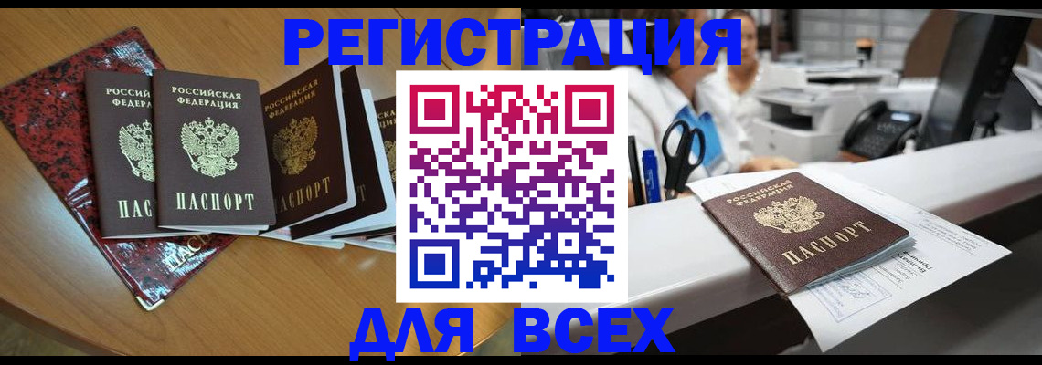 временная прописка в Курске